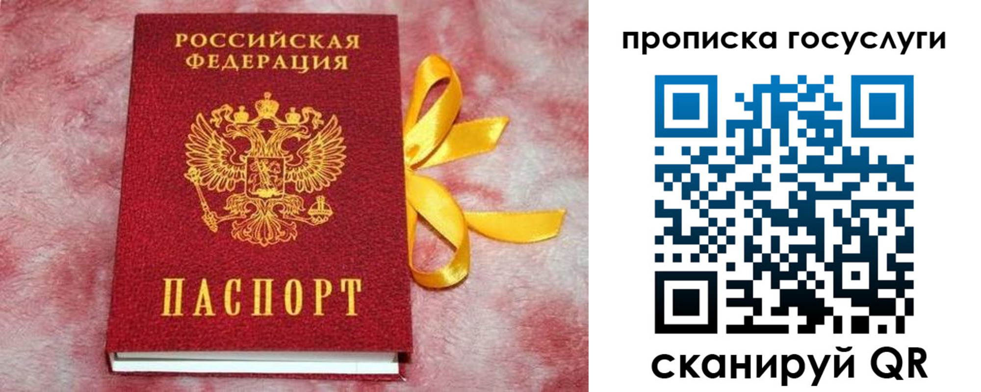 прописка законно в Астраханской области